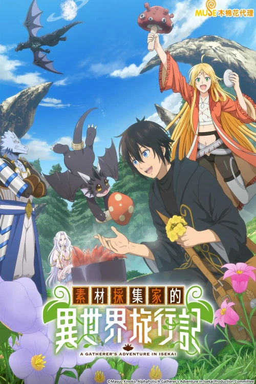دانلود انیمه A Gatherer's Adventure in Isekai