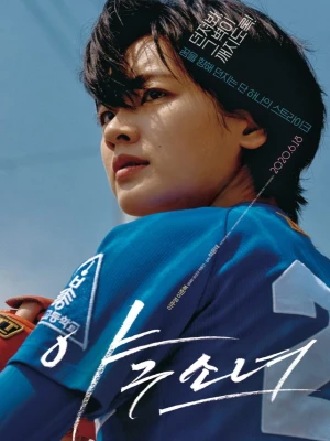 دانلود فیلم Baseball Girl