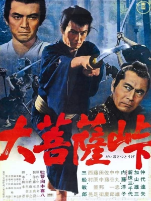 دانلود فیلم The Sword of Doom
