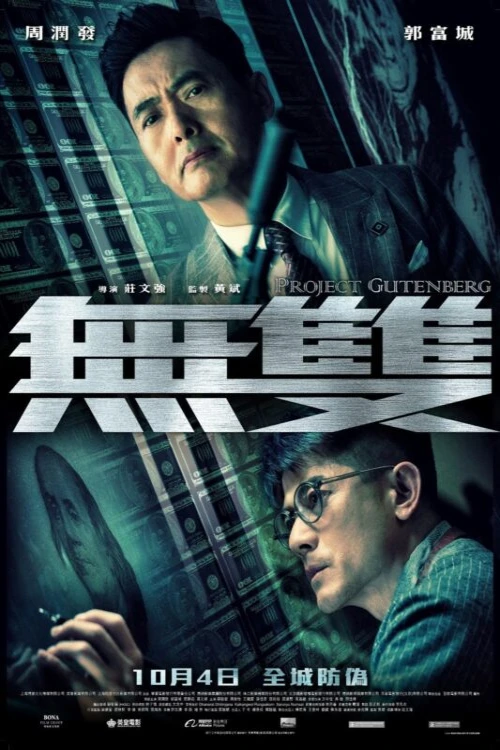 دانلود فیلم Project Gutenberg