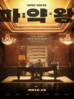 دانلود فیلم The Drug King