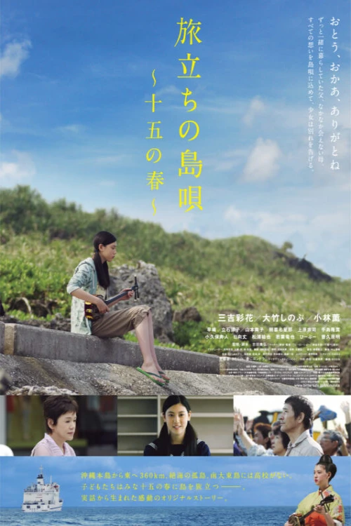 دانلود فیلم Leaving on the 15th Spring