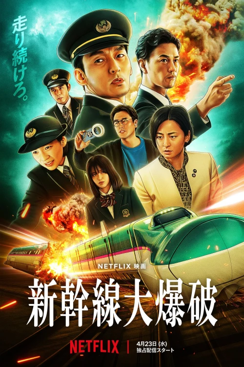 دانلود فیلم Bullet Train Explosion