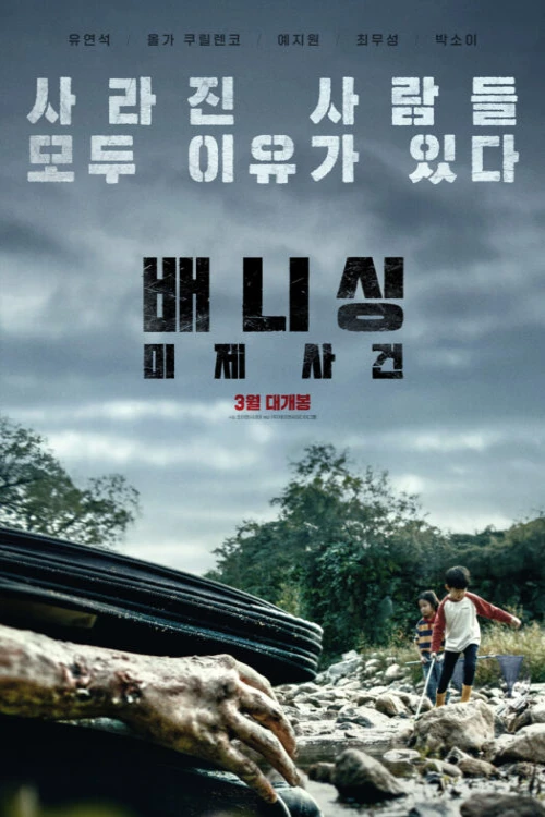 دانلود فیلم Vanishing
