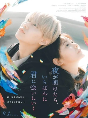 دانلود فیلم You Made My Dawn