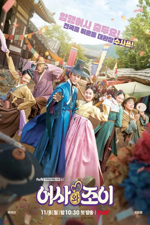 دانلود سریال Secret Royal Inspector Joy