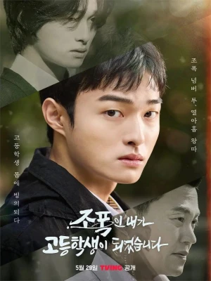 دانلود سریال High School Return of a Gangster
