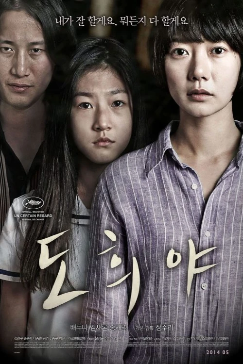دانلود فیلم A Girl at My Door