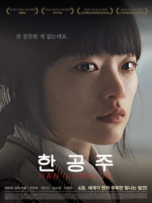 دانلود فیلم Han Gong-ju