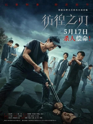 دانلود فیلم Hovering Blade
