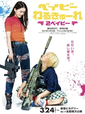 دانلود فیلم Baby Assassins: 2 Babies