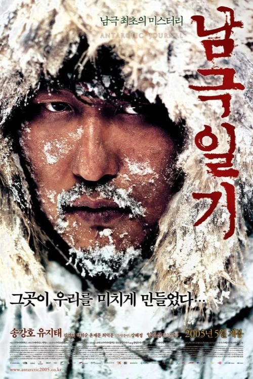 دانلود فیلم Antarctic Journal
