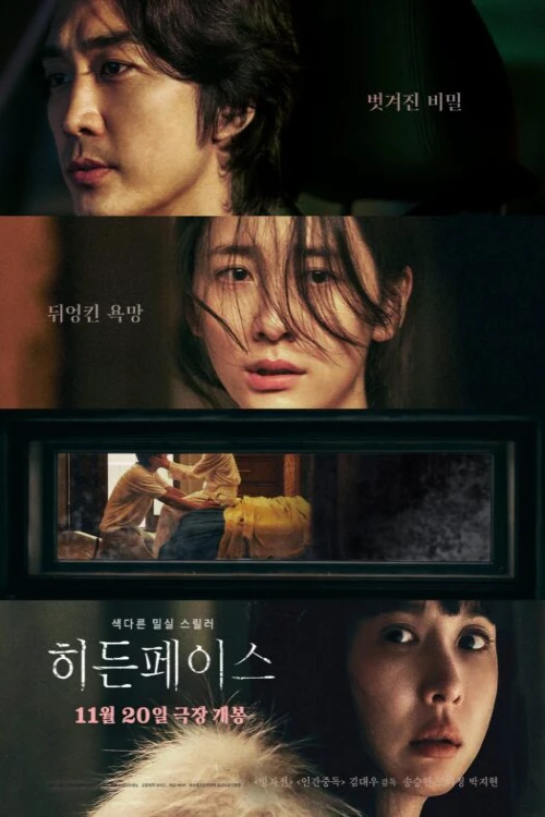 دانلود فیلم Hidden Face