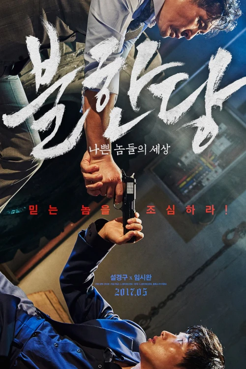 دانلود فیلم The Merciless