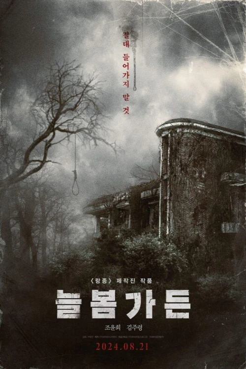 دانلود فیلم Spring Garden