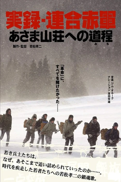 دانلود فیلم United Red Army