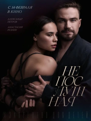 دانلود فیلم Naughty