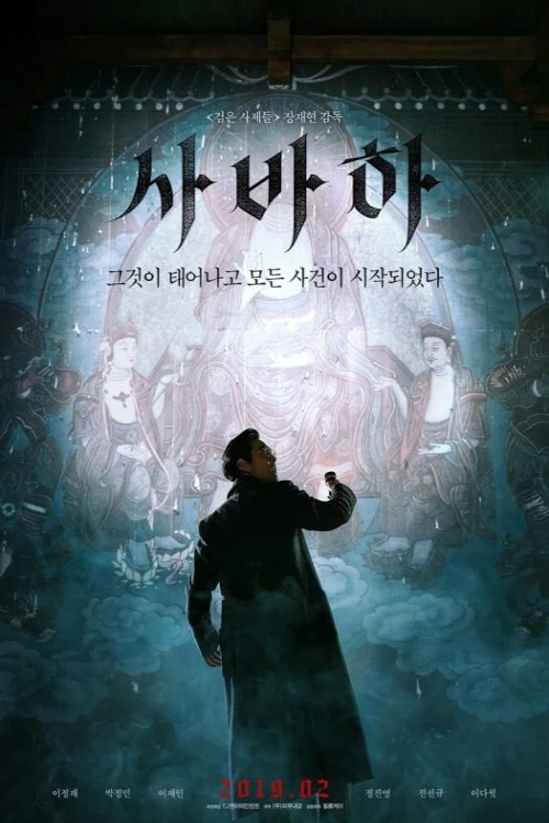 دانلود فیلم Svaha: The Sixth Finger