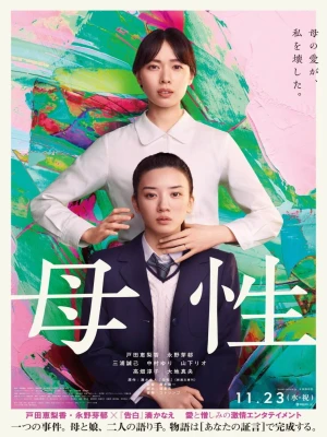 دانلود فیلم Motherhood