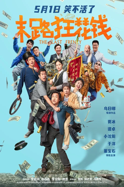 دانلود فیلم The Last Frenzy