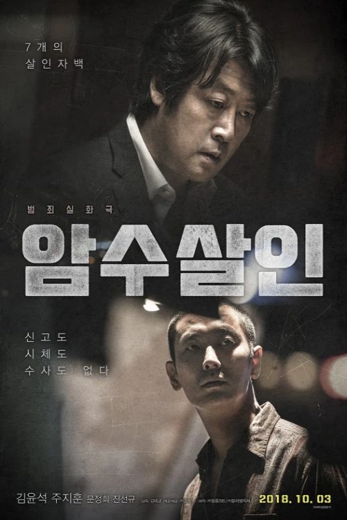 دانلود فیلم Dark Figure of Crime