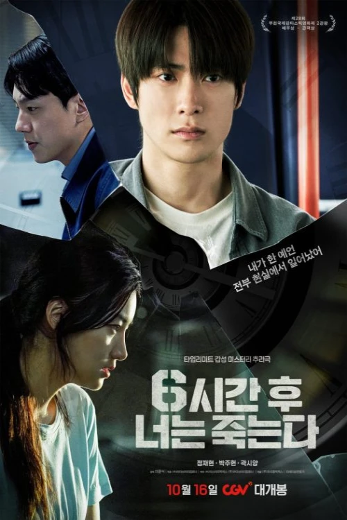 دانلود فیلم You Will Die in 6 Hours