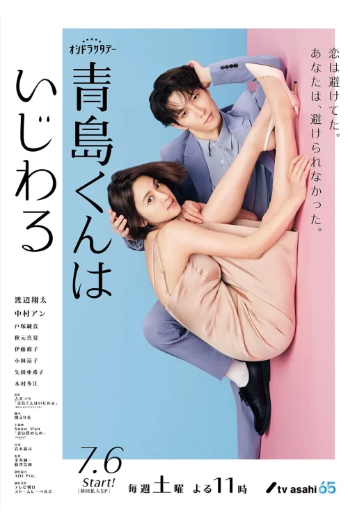 دانلود سریال Aoshima-kun wa ijiwaru