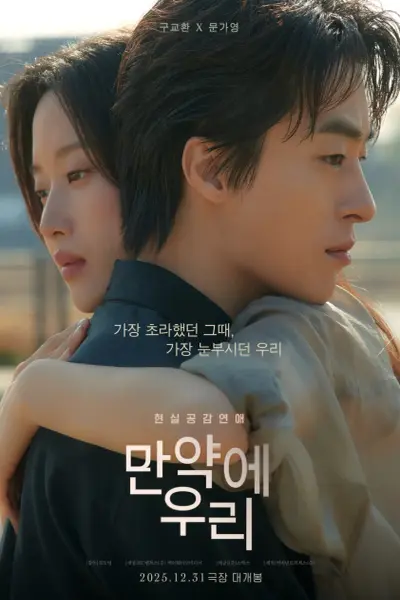 دانلود فیلم Once We Were Us