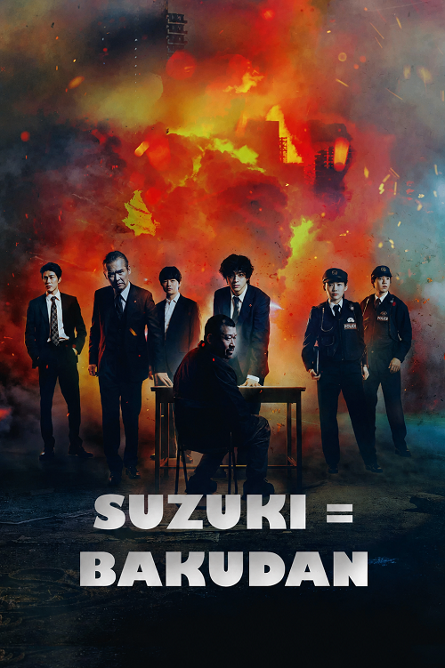 دانلود فیلم Bakudan