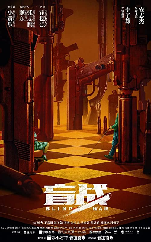 دانلود فیلم Blind War