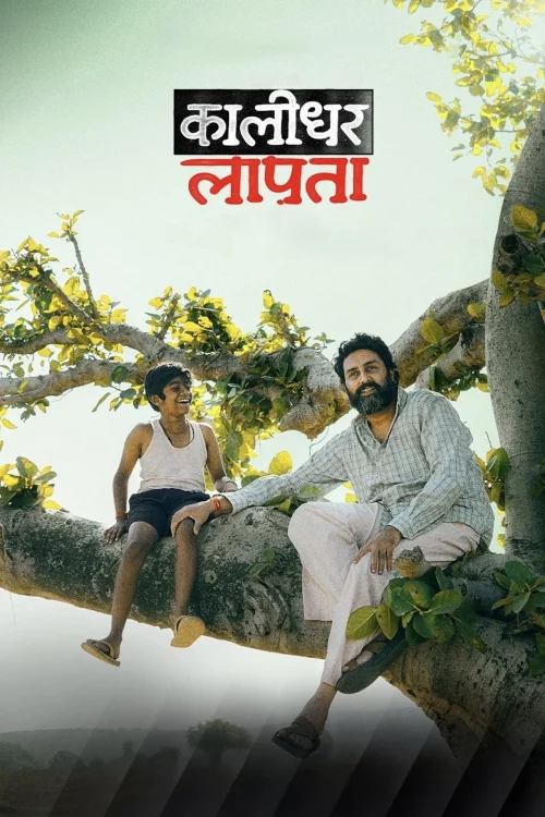 دانلود فیلم Kaalidhar Laapata