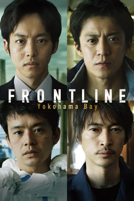 دانلود فیلم Frontline - Yokohama Bay