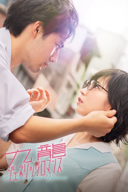 دانلود فیلم Kowloon Generic Romance