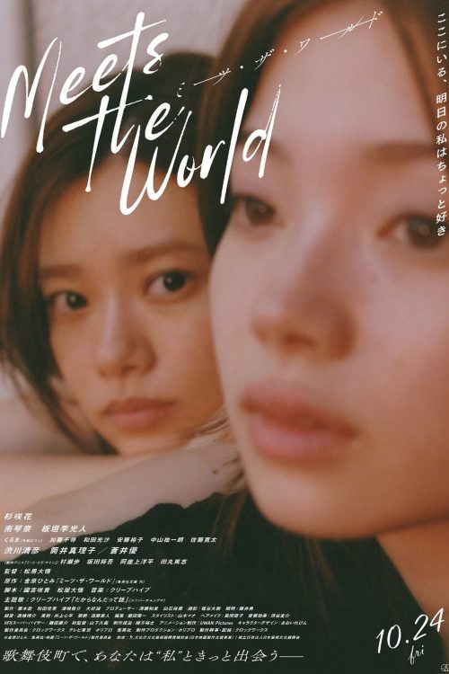 دانلود فیلم Meets the World