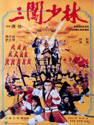 دانلود فیلم Shaolin Intruders