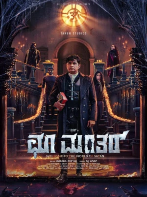 دانلود فیلم Choo Mantar