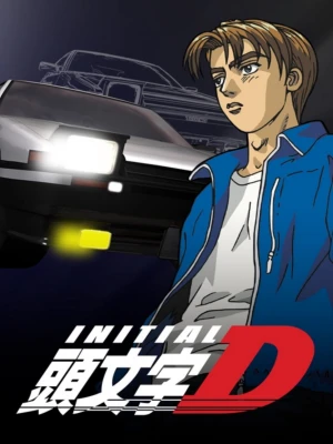 دانلود انیمه Initial D: First Stageا