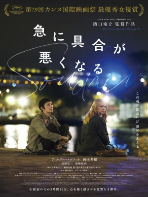 دانلود فیلم All of a Sudden